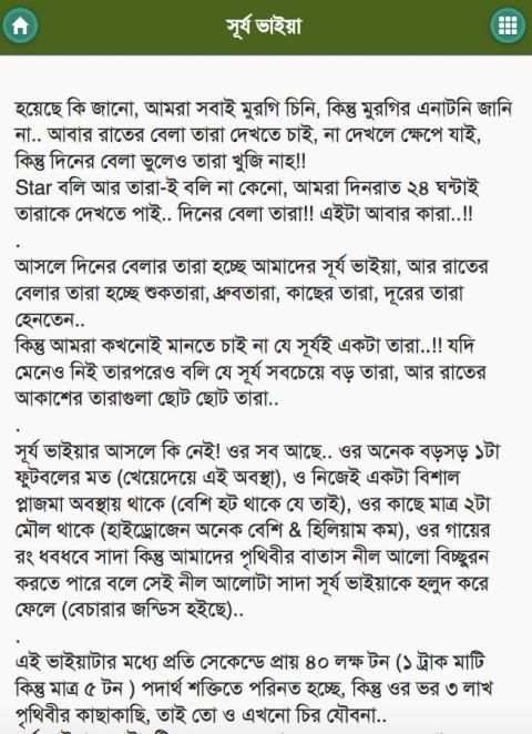 মজার পদার্থ বিজ্ঞান screenshot 3