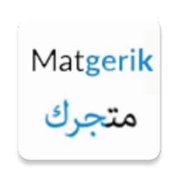 Matgerik - متجرك