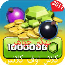 Clash Of Clans Hack 1
