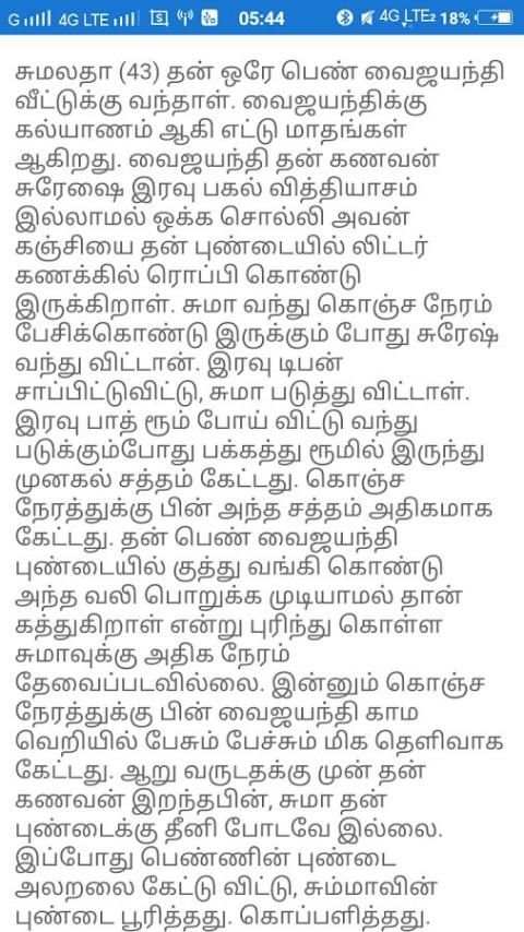 Kama kathaigal screenshot 4