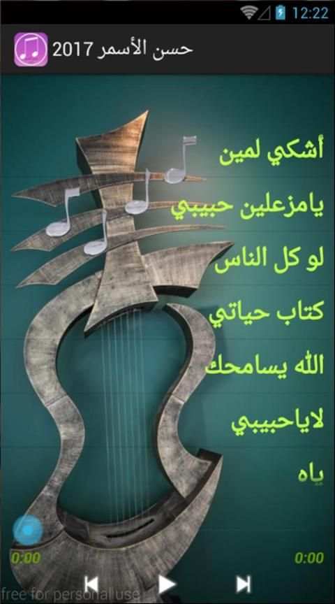 حسن الاسمر 2017 screenshot 1