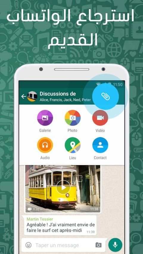 استرجاع الواتساب القديم Prank screenshot 1