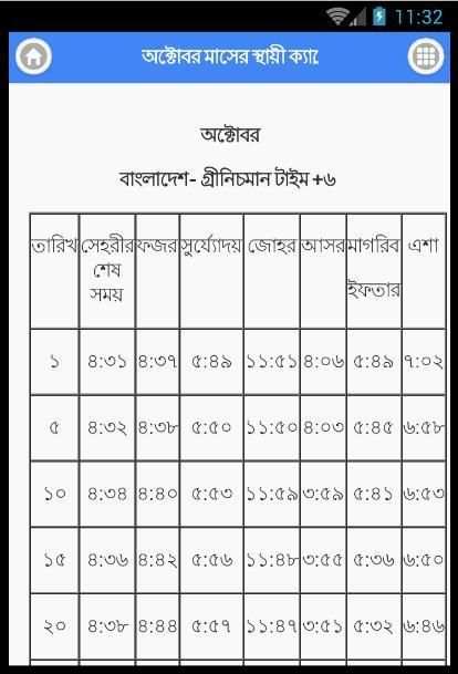 নামাজ ও রোযার স্থায়ী সময়সূচী screenshot 4