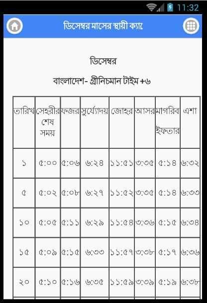নামাজ ও রোযার স্থায়ী সময়সূচী screenshot 3