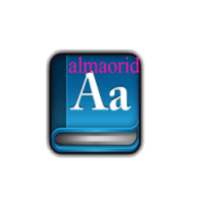 قاموس المورد on 9Apps