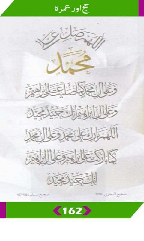 Hajj and Umrah Guide - Urdu скриншот 11