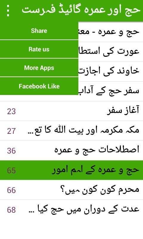 Hajj and Umrah Guide - Urdu скриншот 10