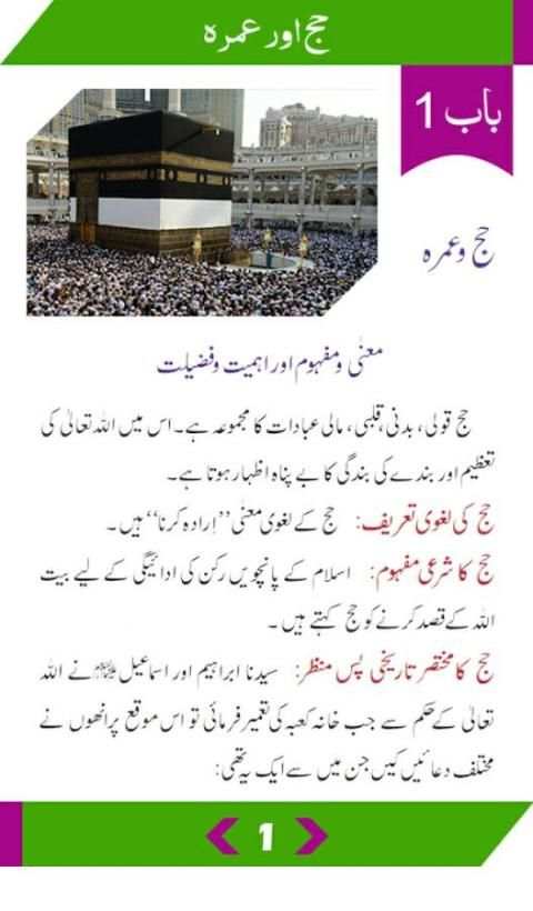 Hajj and Umrah Guide - Urdu скриншот 7