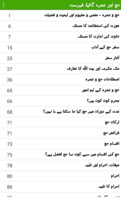 Hajj and Umrah Guide - Urdu скриншот 6