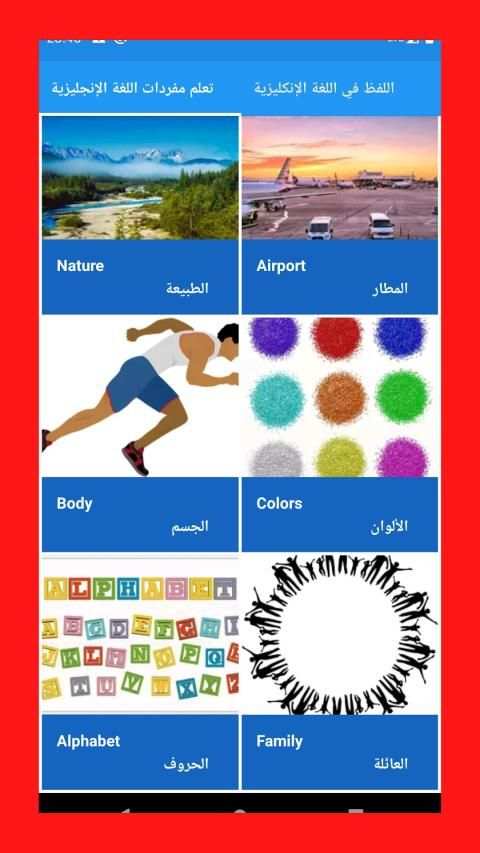 وقت تعلم اللغة الإنجليزية بالعربية-الصوت والصورة
‎ скриншот 7