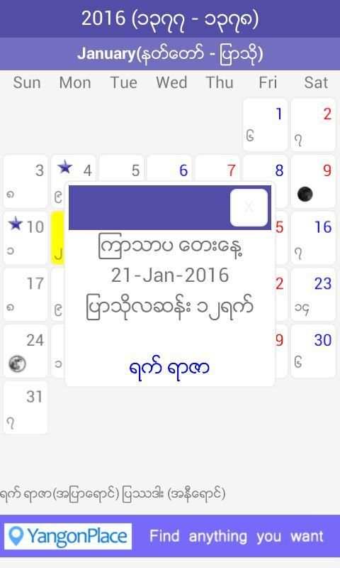 Myanmar Calendar 2016 2 تصوير الشاشة