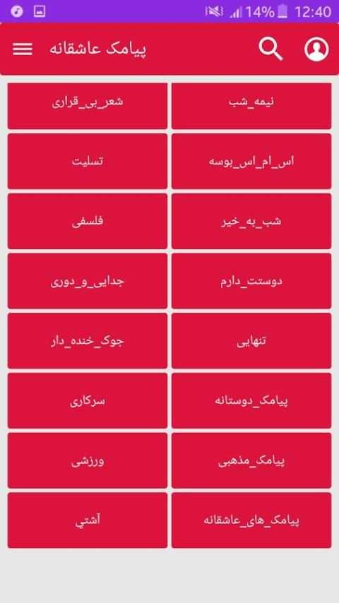 بیش از دو میلیون پیامک स्क्रीनशॉट 7