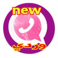 واتس اب بلس الوردي اخر تحديث ✅ on 9Apps