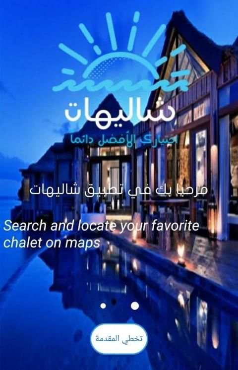 Shalehat screenshot 2