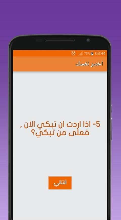 لو خيروك بدون نت скриншот 2