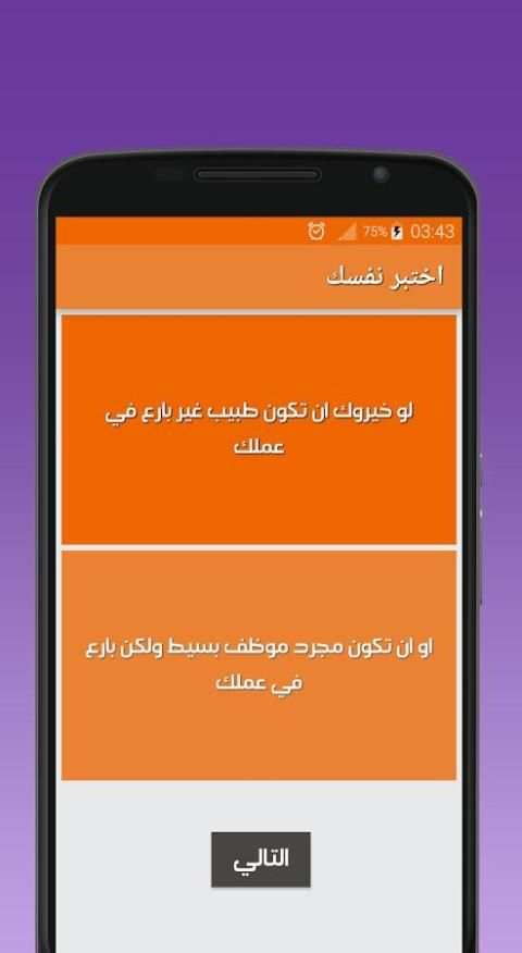لو خيروك بدون نت скриншот 1
