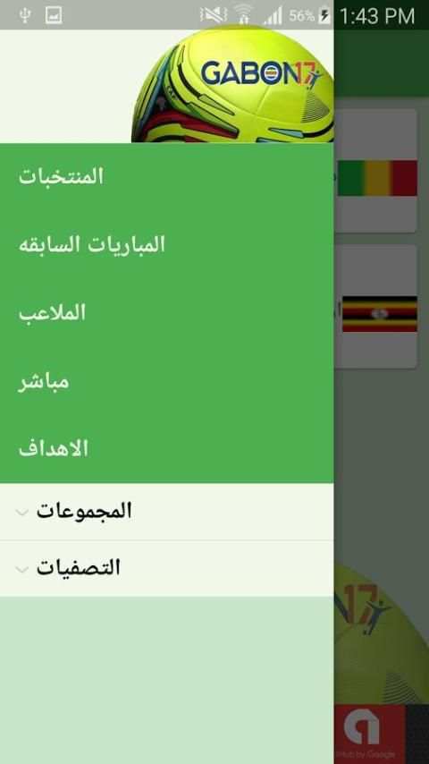 كأس الامم الافريقية 2017 screenshot 3