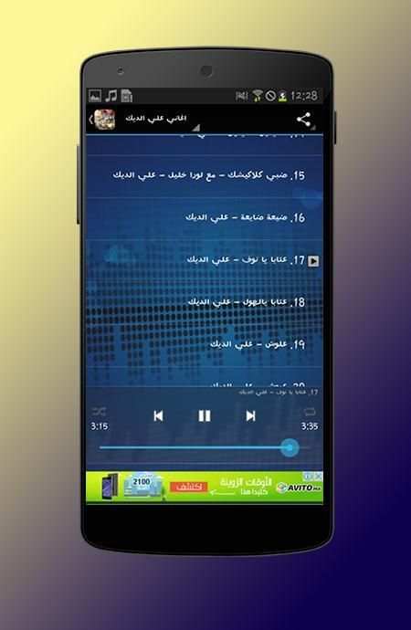 جميع أغاني علي الديك 2017 screenshot 2