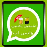 فتح رقمين واتس اب بهاتف واحد on 9Apps