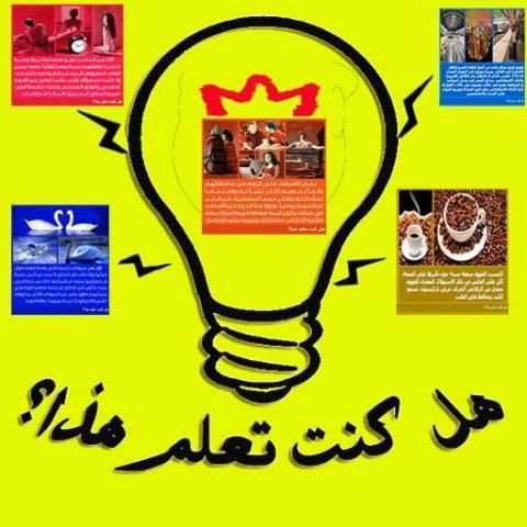 هل كنت تعلم هذا؟ screenshot 2