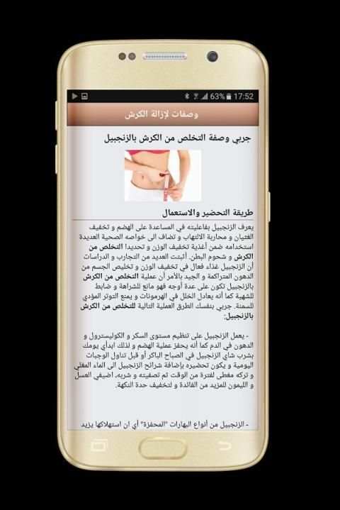 ريجيم ازالة الكرش بدون انترنيت screenshot 1