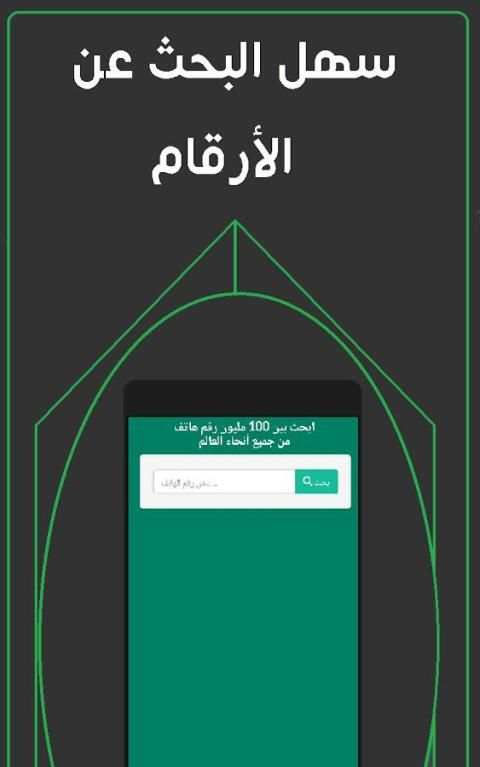 دليل الجوال screenshot 3