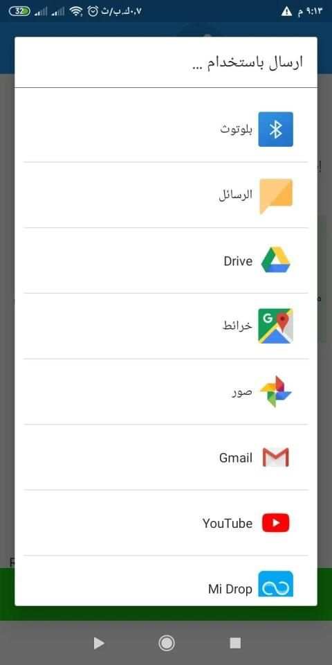 برنامج ارسال البرامج بالبلوتوث
‎ screenshot 3