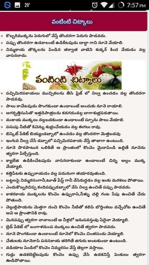 Telugu Chitkalu-Tips скриншот 4