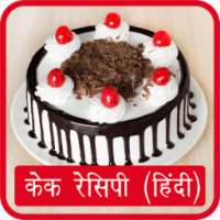 Cake Recipes in Hindi