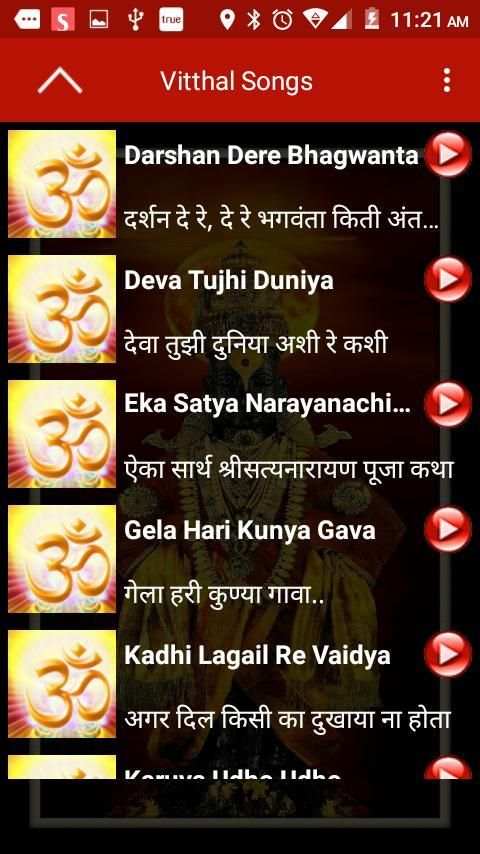 Marathi Vitthal Songs скриншот 12