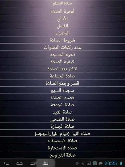 صلاة المسلم | Salat AlMuslim screenshot 3