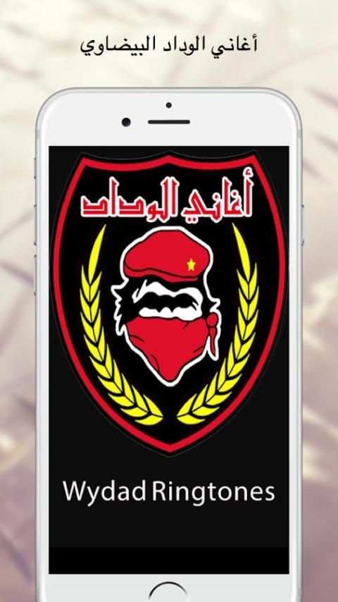 أغاني الوداد البيضاوي بدون نت screenshot 2