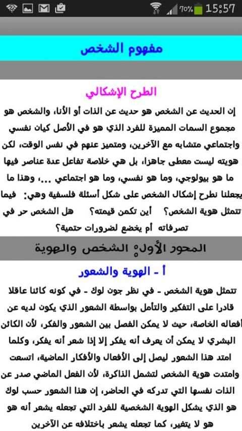 رواق الفلسفة скриншот 2