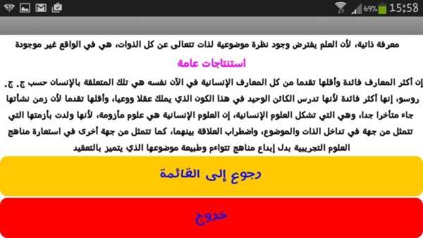 رواق الفلسفة скриншот 1
