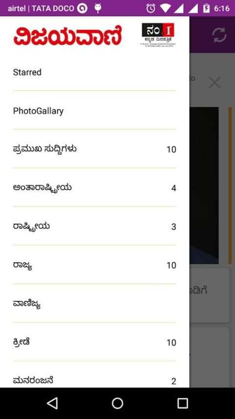 Vijayavani screenshot 9