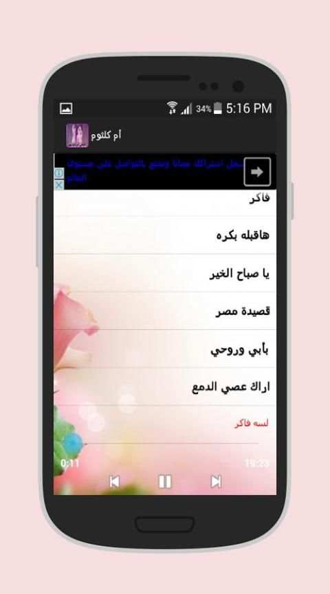 أجمل أغاني الست أم كلثوم screenshot 3