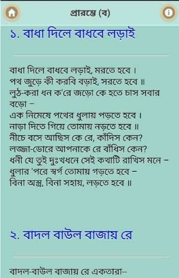 রবীন্দ্র সঙ্গীত সংকোলন स्क्रीनशॉट 3