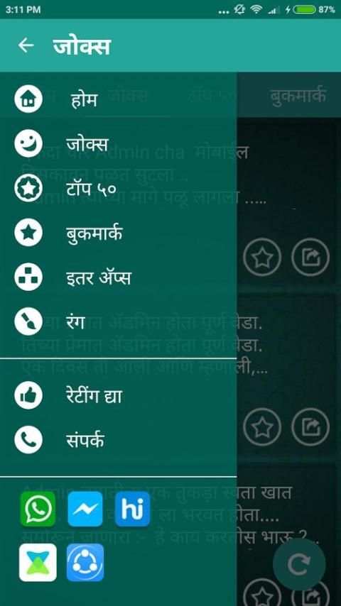 Admin Jokes in Marathi 5 تصوير الشاشة