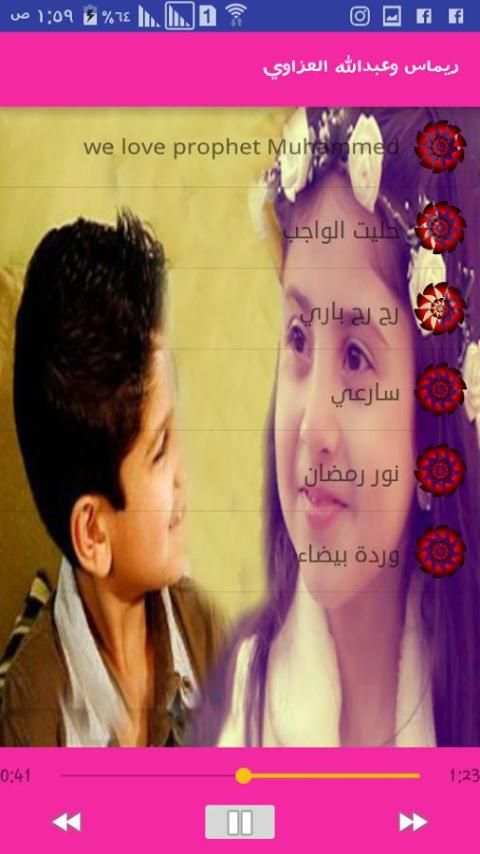 اغاني ريماس وعبدالله العزاوي screenshot 1