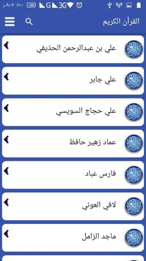 القرأن الكريم للعديد من القراء screenshot 4