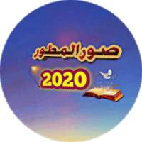 صور المطور
‎ on 9Apps