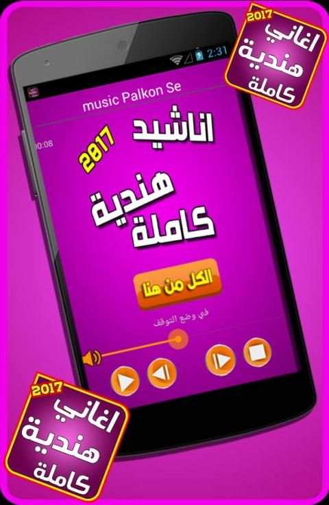 اغانى هنديه كامله بدون نت screenshot 2