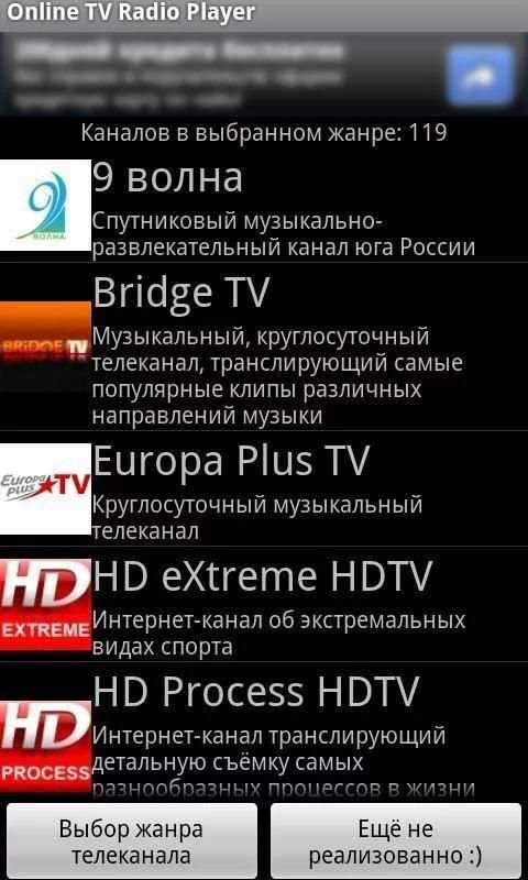 Online TV Radio Player 3 تصوير الشاشة