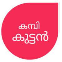 Kambi Kuttan (Kambi Kadhakal)