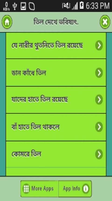 তিল দেখে ভবিষ্যত্‍ গণনা screenshot 2