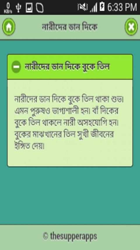 তিল দেখে ভবিষ্যত্‍ গণনা screenshot 1