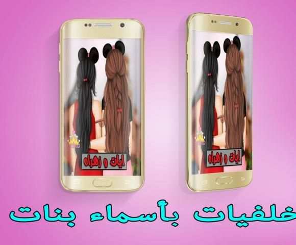 خلفيات بأسماء بنات screenshot 3