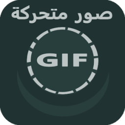 صور متحركة متنوعة आइकन