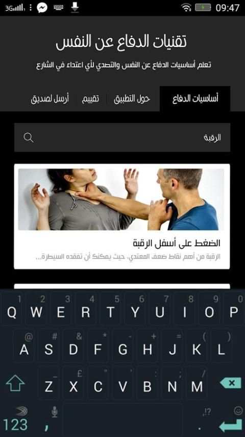 الدفاع عن النفس -بدون انترنت- screenshot 1