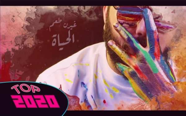 أغنية الخلقه نار- نور الزين - 2020 - بدون نت
‎ screenshot 1